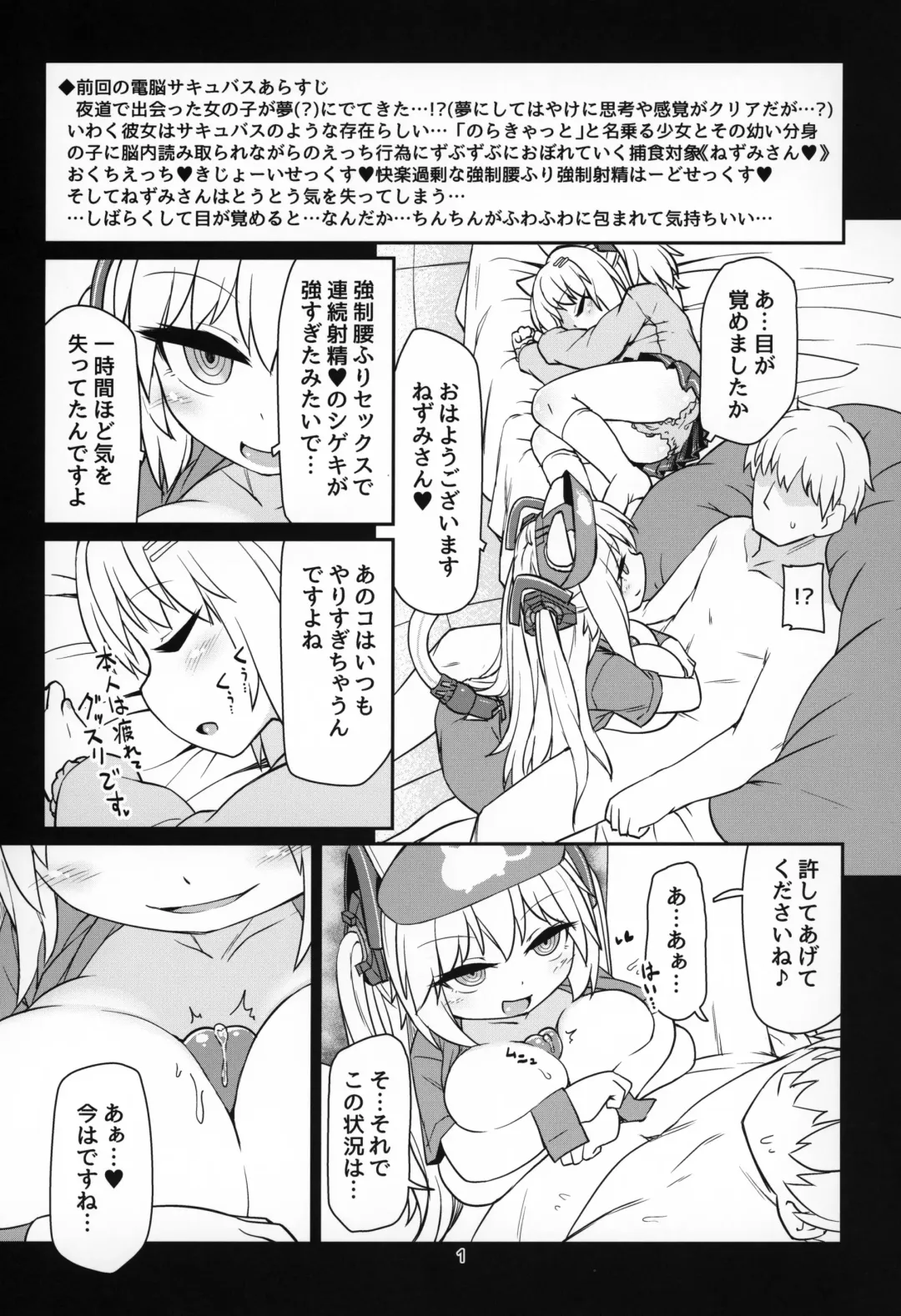 [Rutubo] Dennou Succubus to Sex Shite mo Eikyuu ni Derarenai Heya Nightmare Fhentai - Page 2