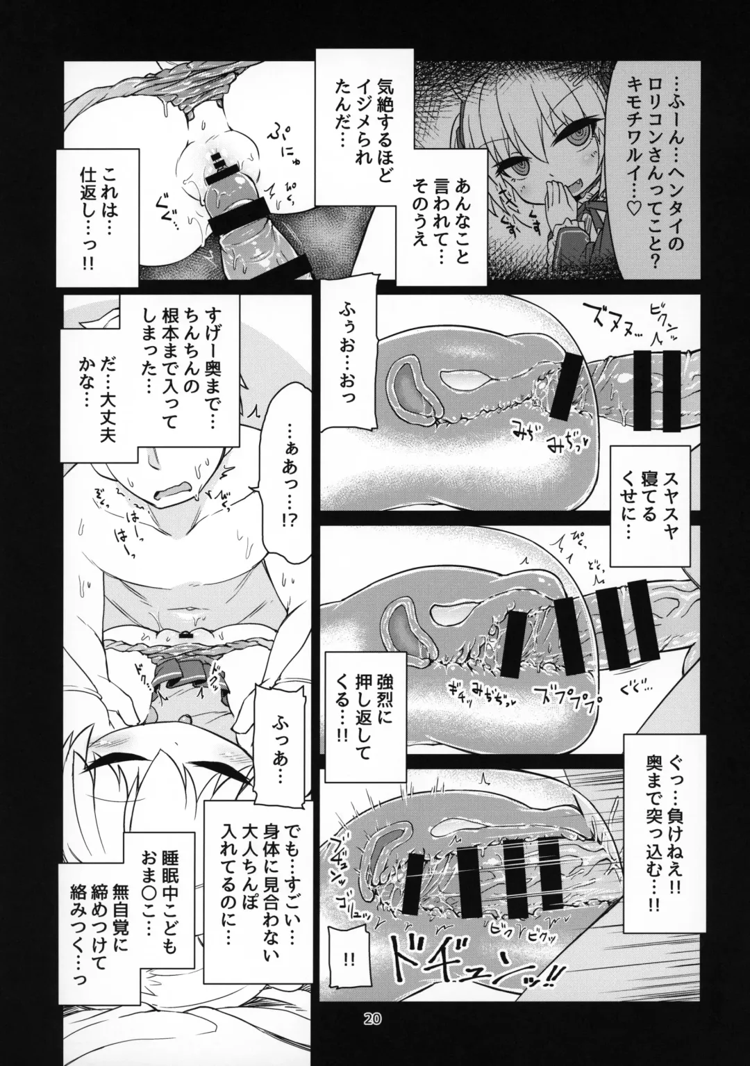 [Rutubo] Dennou Succubus to Sex Shite mo Eikyuu ni Derarenai Heya Nightmare Fhentai - Page 21