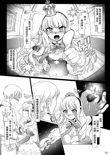 Q.E:R.M - Queen Elizabeth Royal Maintenance Fhentai.net - Page 18