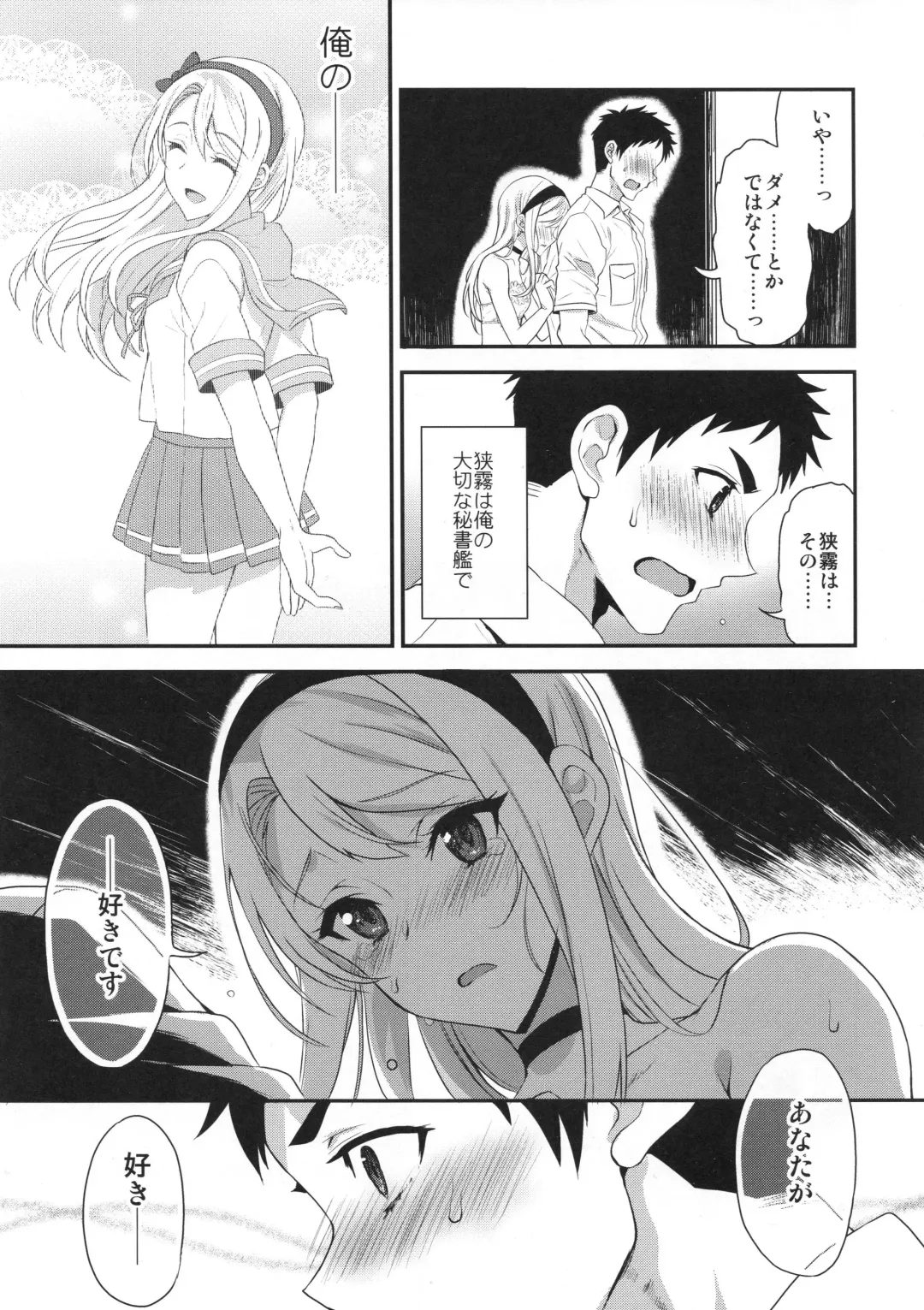 [Kyougoku Shin] Sagiri Rainy Sweet Fhentai - Page 12
