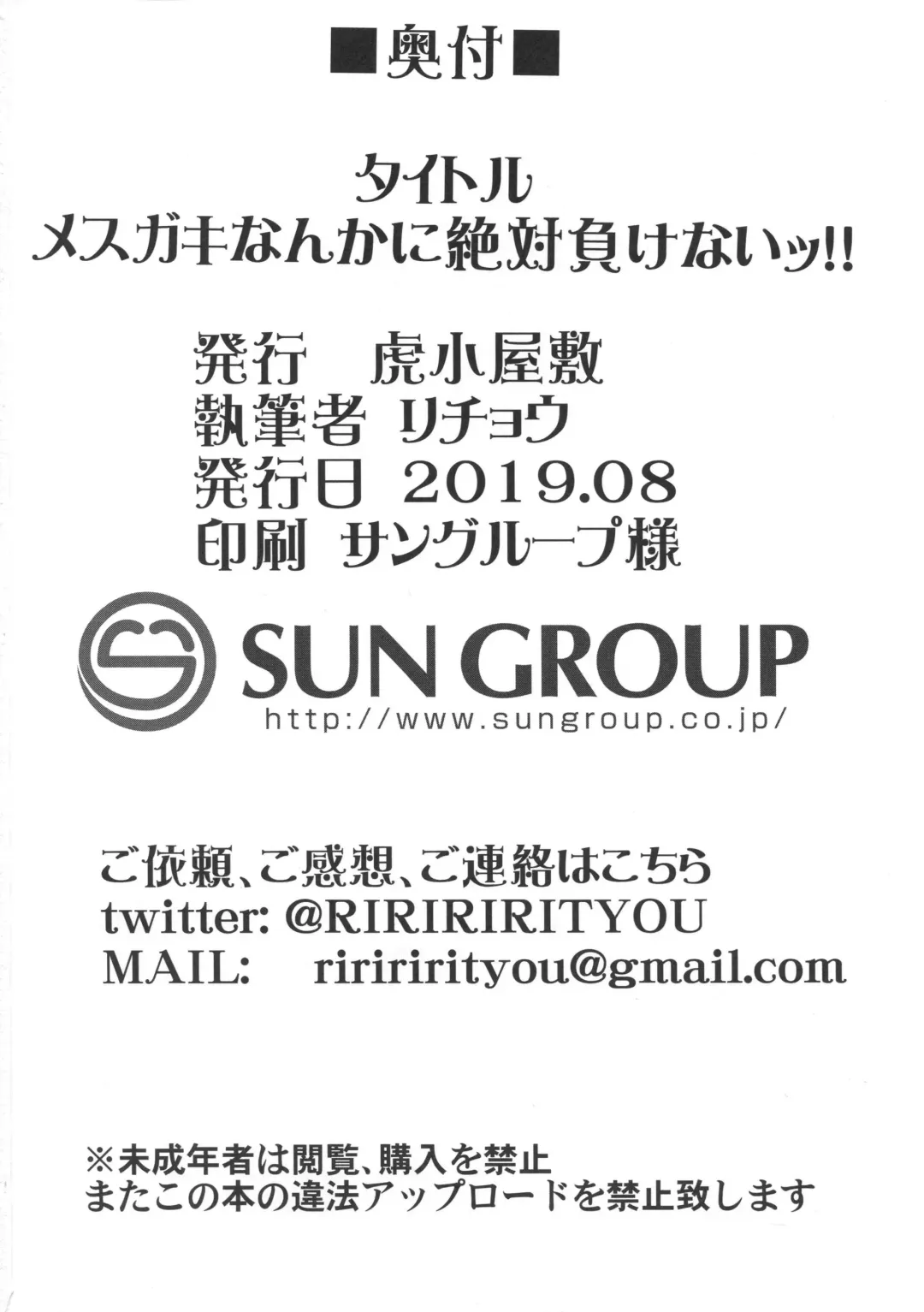 [Rityou] Mesugaki Nanka ni Zettai Makenai!! Fhentai - Page 15