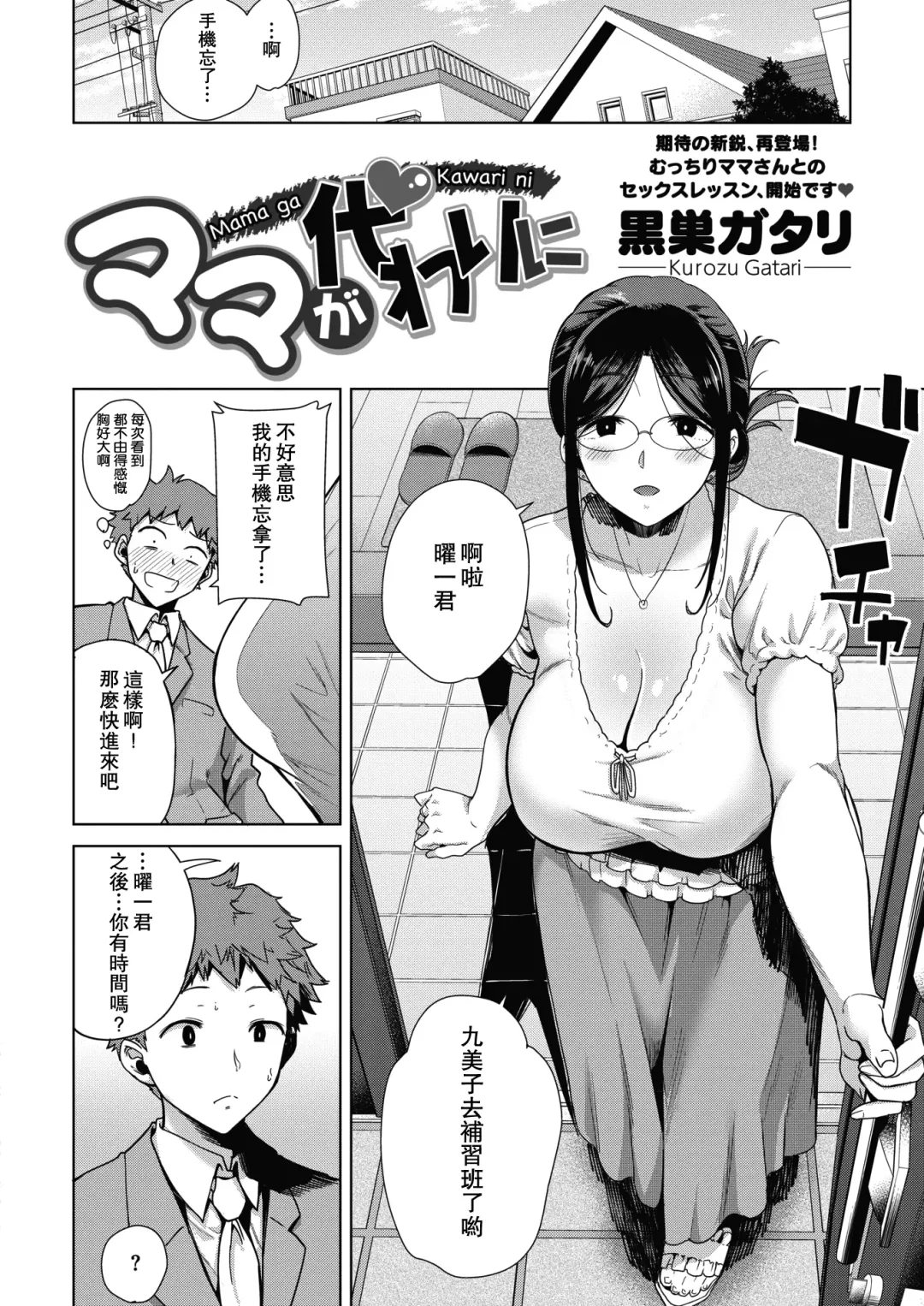 [Kurosu Gatari] Mama ga Kawari ni Fhentai - Page 2