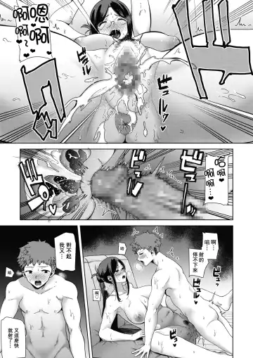 [Kurosu Gatari] Mama ga Kawari ni Fhentai - Page 11