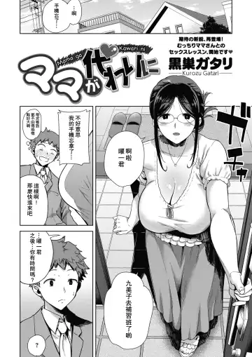 [Kurosu Gatari] Mama ga Kawari ni Fhentai - Page 2