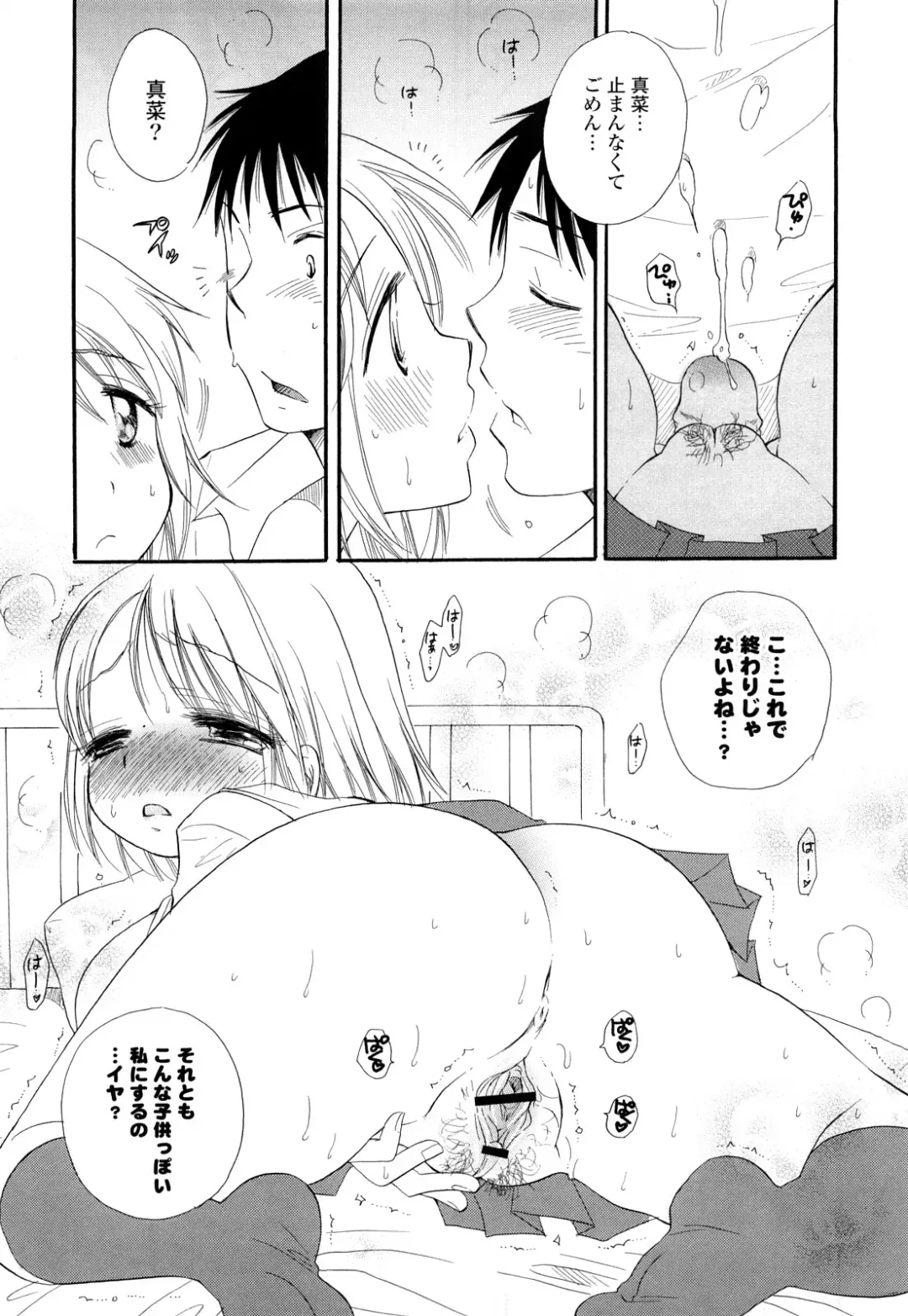 [Bennys - Inomoto Rikako] Puru Puru Musume Fhentai - Page 126