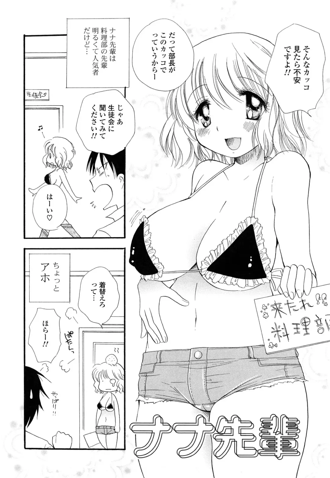 [Bennys - Inomoto Rikako] Puru Puru Musume Fhentai - Page 59