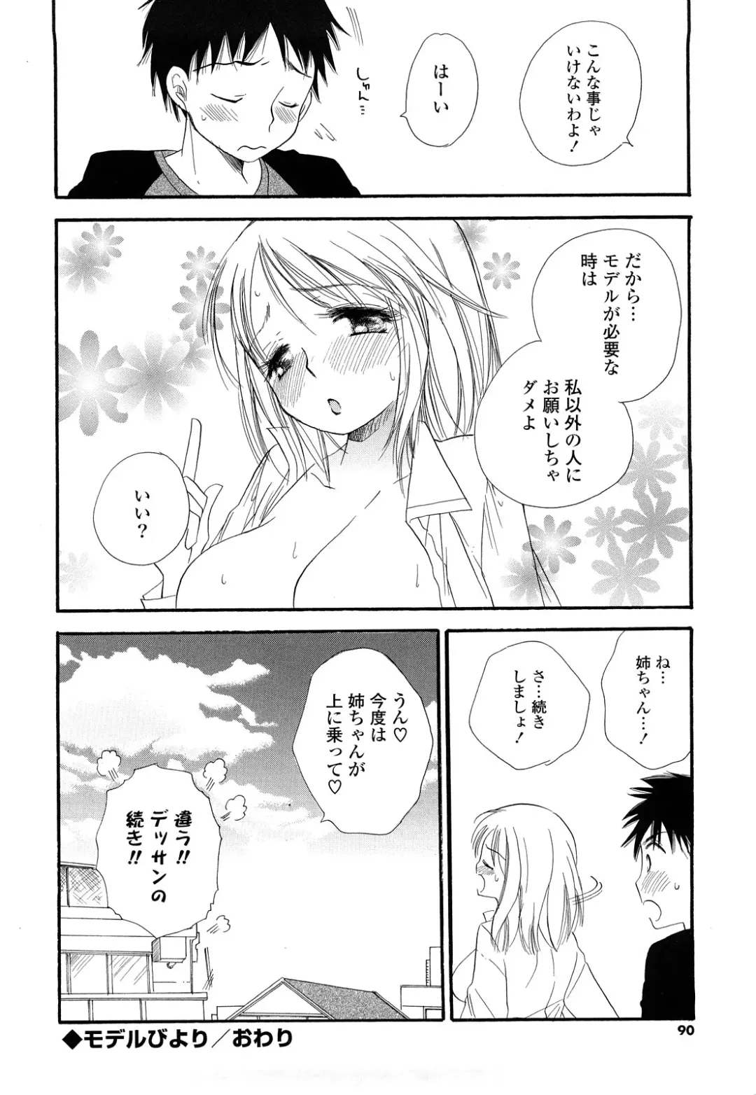 [Bennys - Inomoto Rikako] Puru Puru Musume Fhentai - Page 89