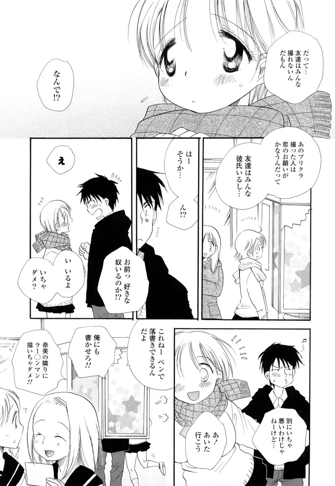 [Bennys - Inomoto Rikako] Puru Puru Musume Fhentai - Page 92