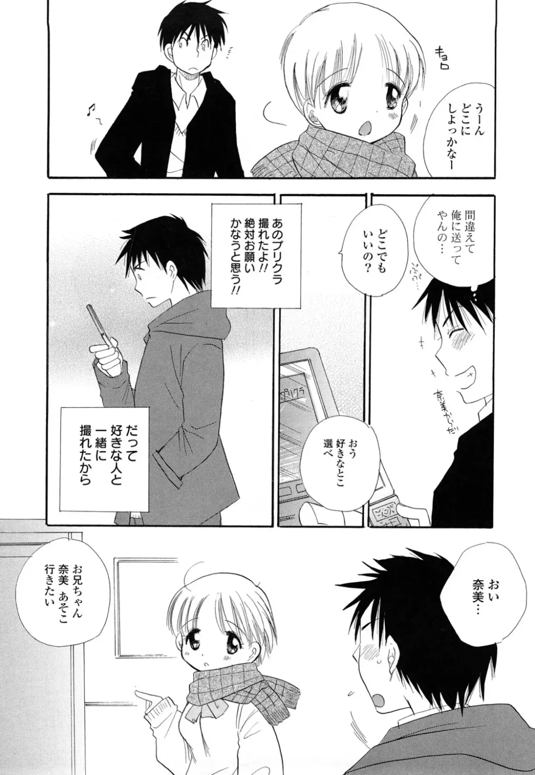 [Bennys - Inomoto Rikako] Puru Puru Musume Fhentai - Page 95