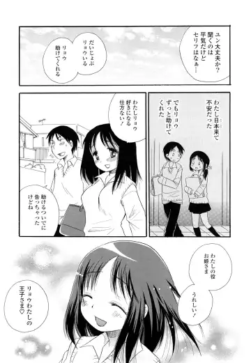 [Bennys - Inomoto Rikako] Puru Puru Musume Fhentai - Page 135