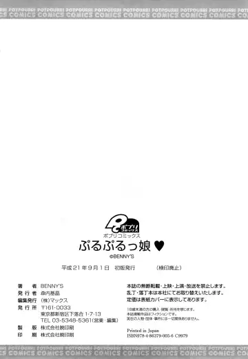 [Bennys - Inomoto Rikako] Puru Puru Musume Fhentai - Page 191