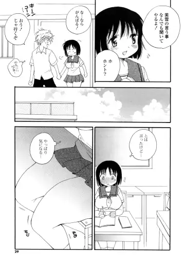 [Bennys - Inomoto Rikako] Puru Puru Musume Fhentai - Page 28