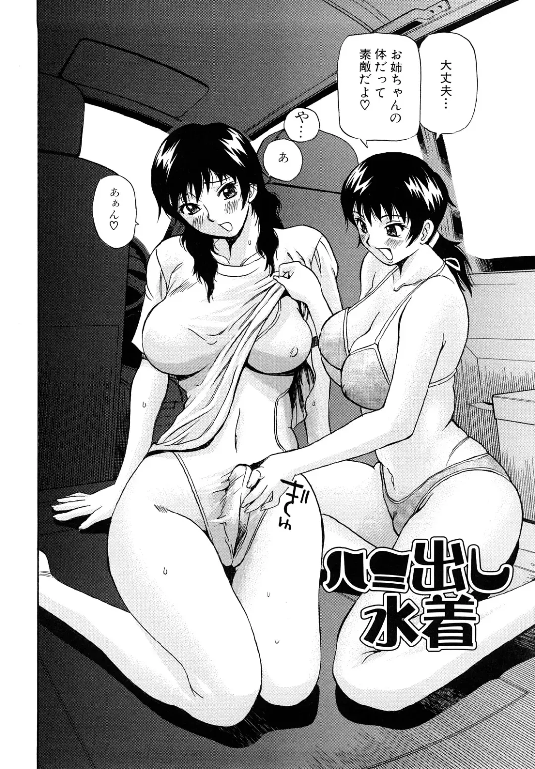 [Penicillin Xi] Oneesan no Itazura Fhentai.net - Page 88