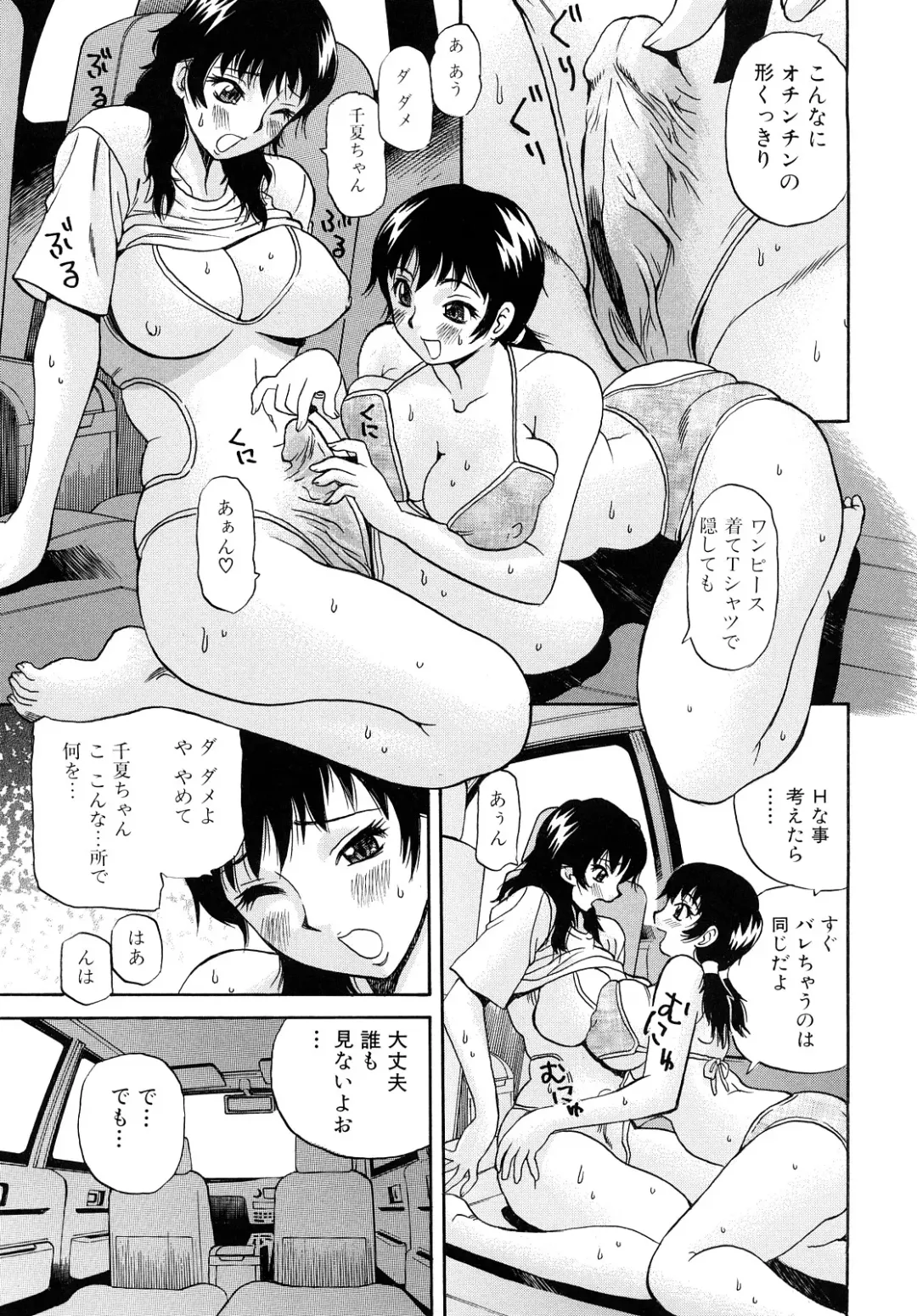 [Penicillin Xi] Oneesan no Itazura Fhentai.net - Page 89