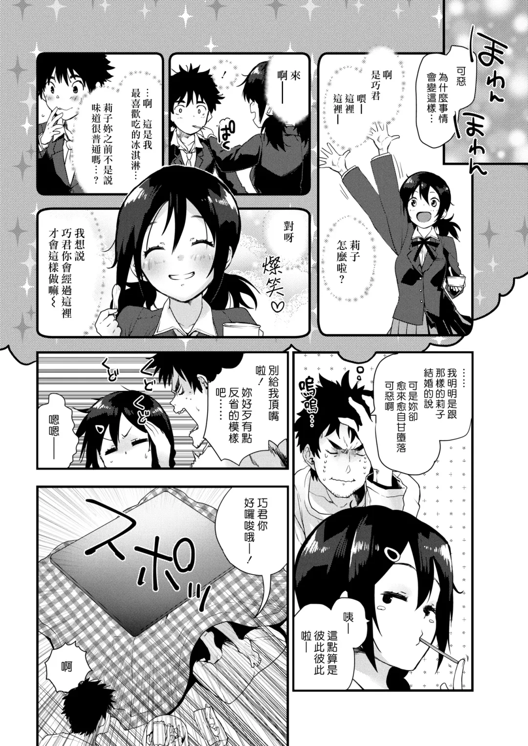 [Mozu] Kotatsu Fight | 暖桌大戰 Fhentai - Page 2