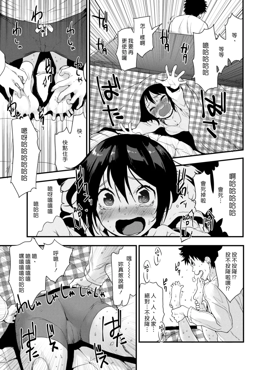 [Mozu] Kotatsu Fight | 暖桌大戰 Fhentai - Page 5