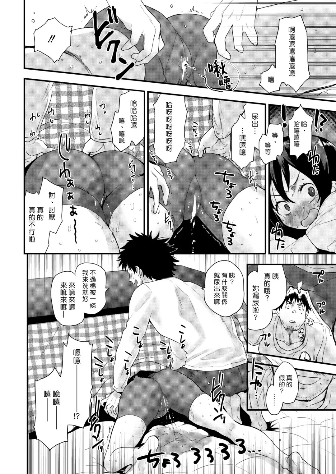[Mozu] Kotatsu Fight | 暖桌大戰 Fhentai - Page 6