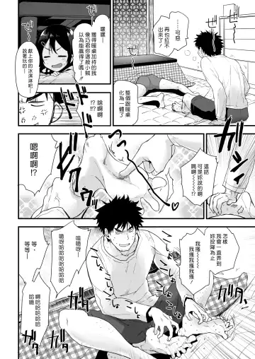 [Mozu] Kotatsu Fight | 暖桌大戰 Fhentai - Page 4