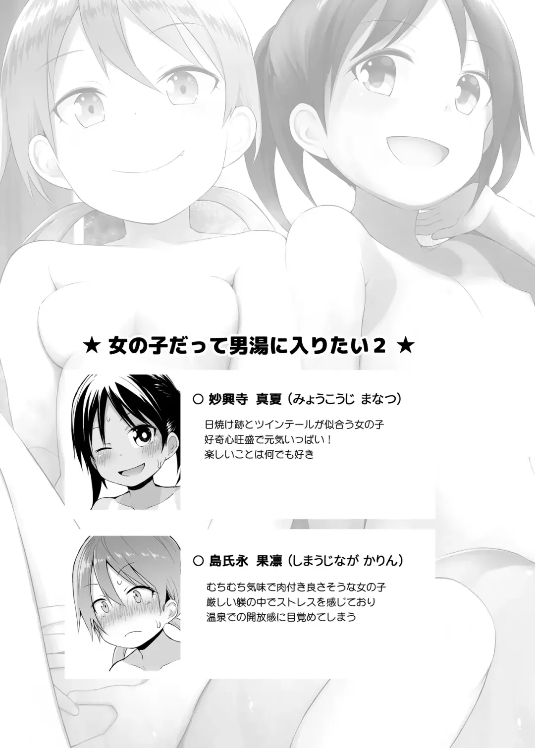 [Fujisaka Lyric] Onnanoko datte Otokoyu ni Hairitai 2 Fhentai - Page 2