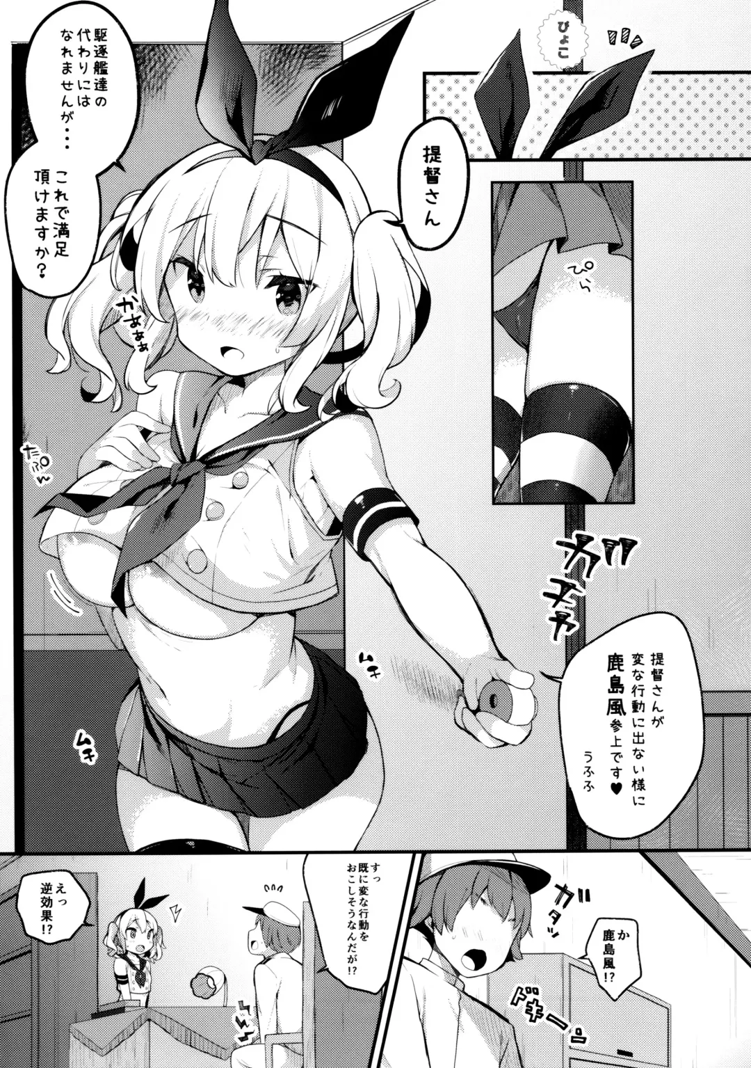 [Kibii Mocha] Sailor Cosplay Kashima-chan Fhentai - Page 6