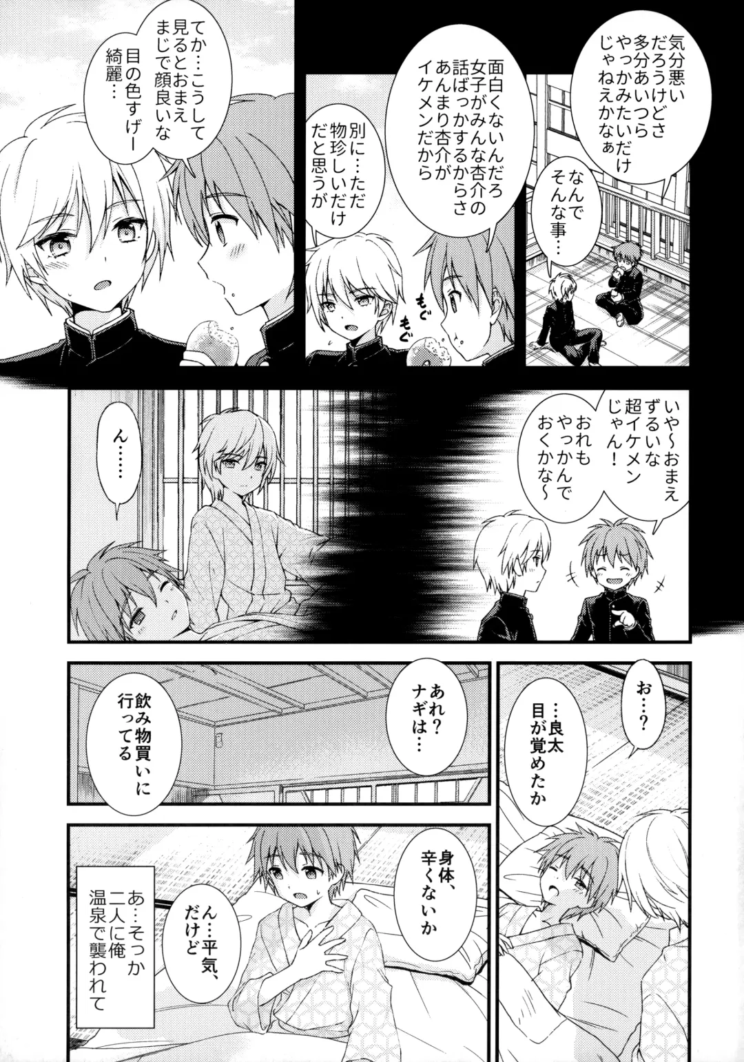 [Ri.] Nagasare 3P Sotsugyou Ryokou Fhentai.net - Page 18