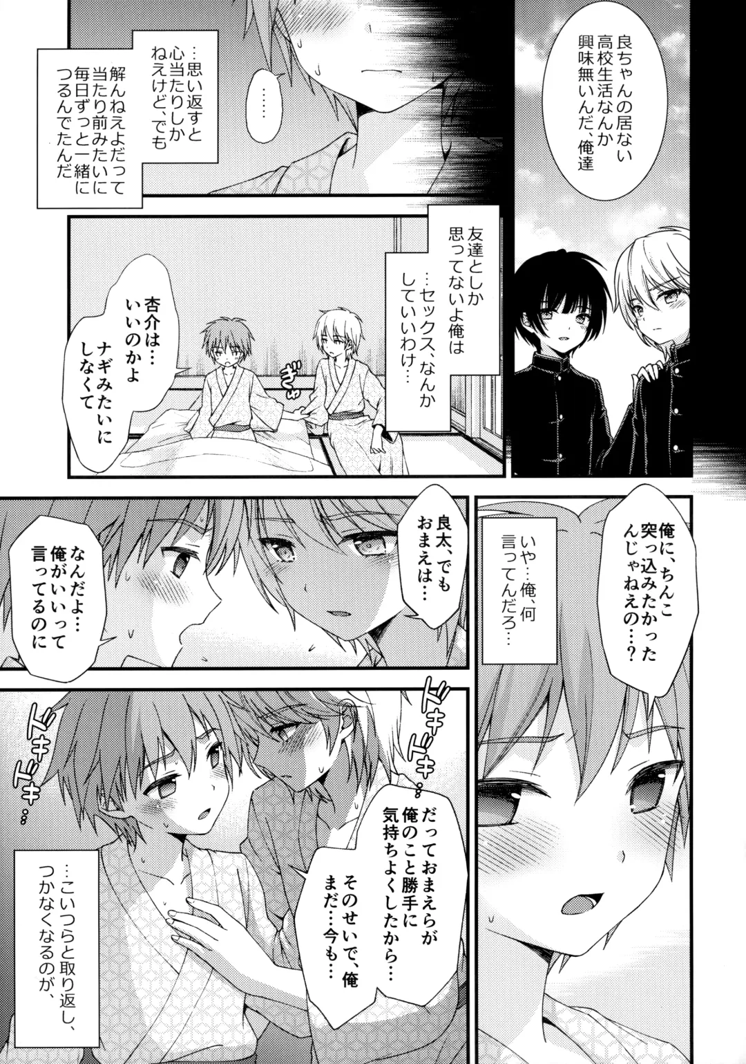 [Ri.] Nagasare 3P Sotsugyou Ryokou Fhentai.net - Page 20