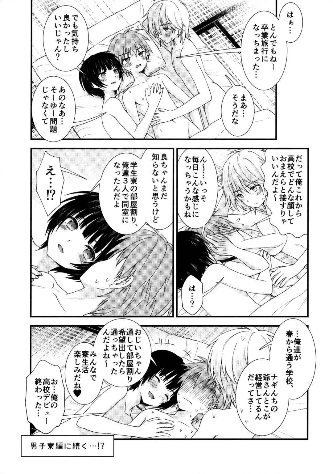 [Ri.] Nagasare 3P Sotsugyou Ryokou Fhentai.net - Page 26