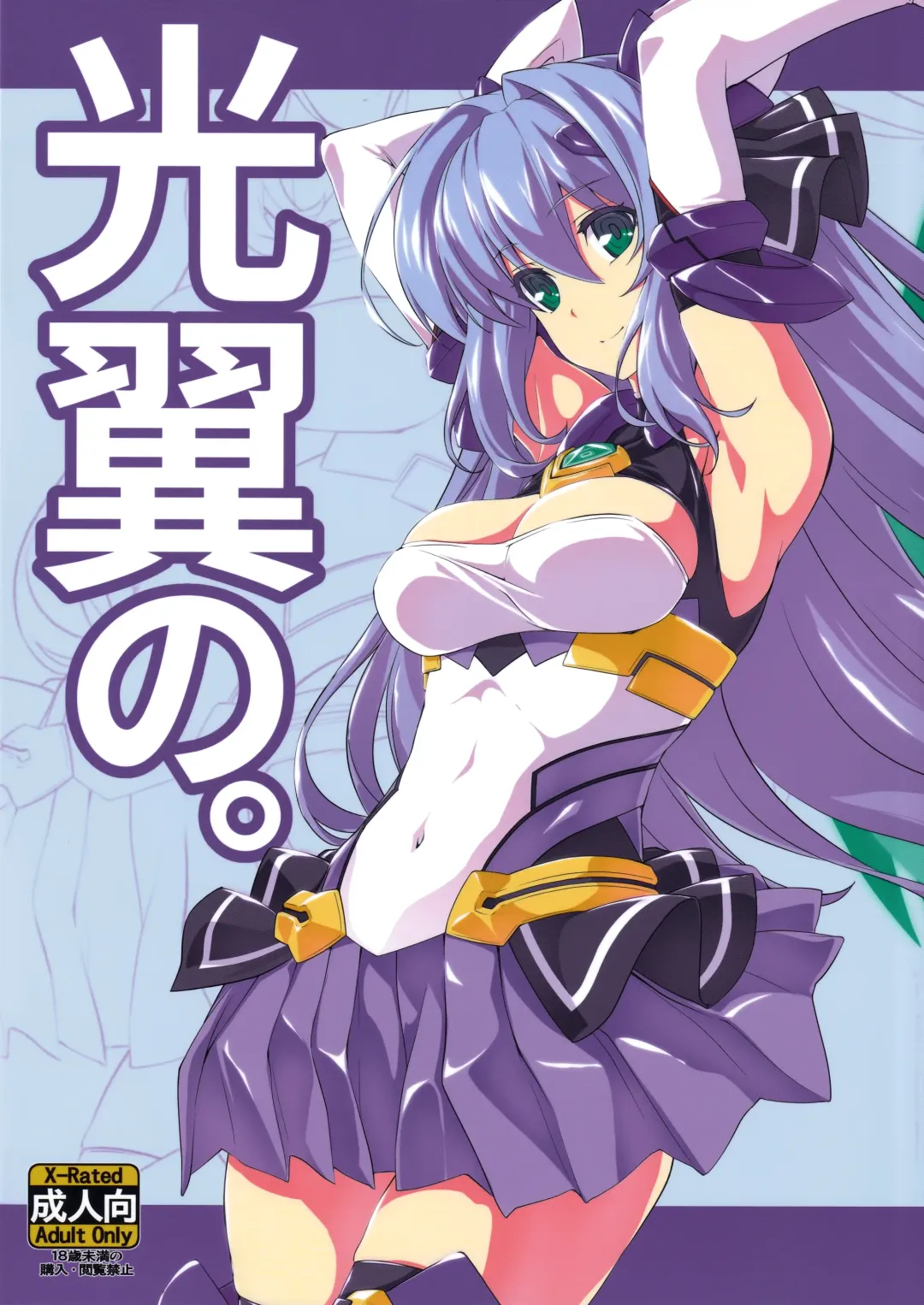 [Inoino] Kouyoku no. Fhentai - Page 1