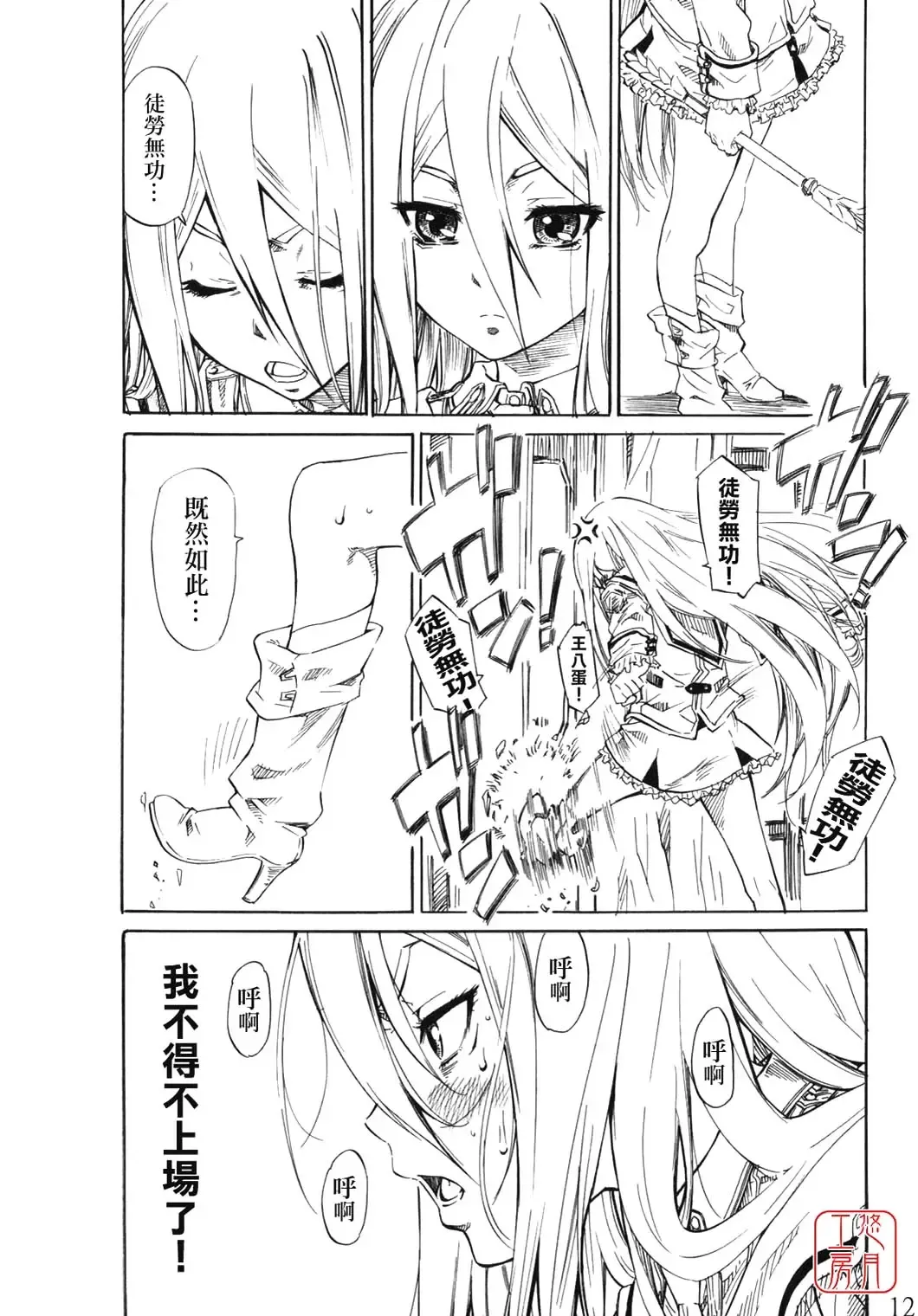 [Maruta] Felli-senpai ni Kerarete Fumaretai! - I aspire to be kicked, and to be stepped by senior Feli!! Fhentai - Page 11