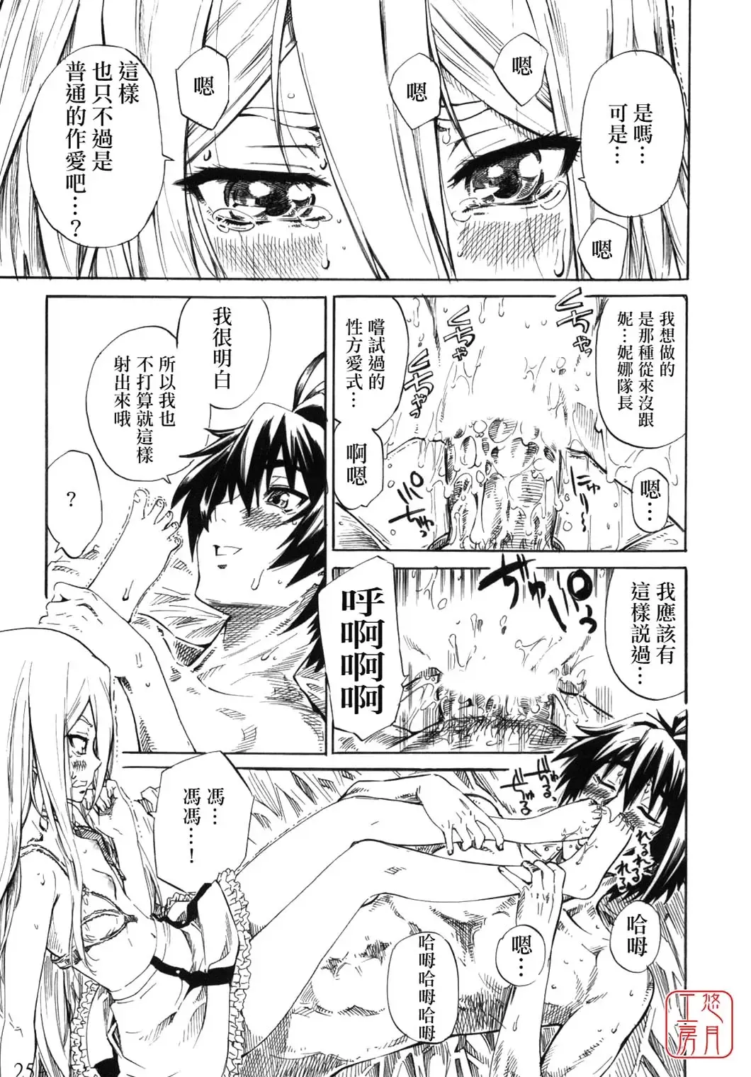 [Maruta] Felli-senpai ni Kerarete Fumaretai! - I aspire to be kicked, and to be stepped by senior Feli!! Fhentai - Page 23