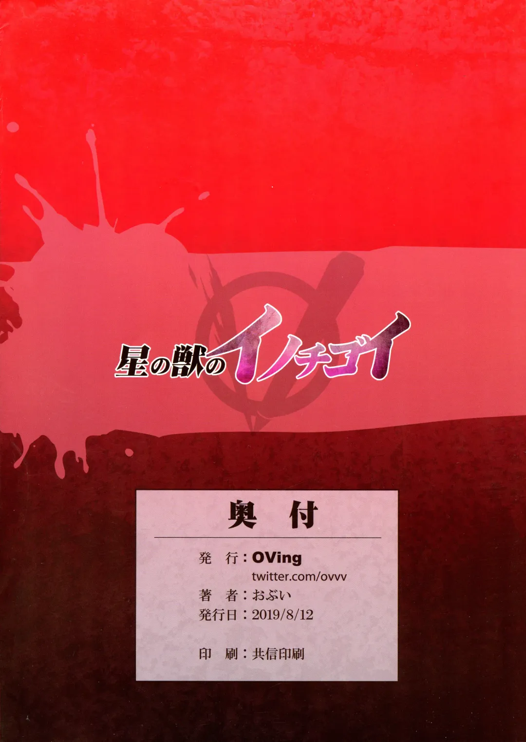 [Obui] Hoshi no Kemono no Inochigoi Fhentai - Page 2