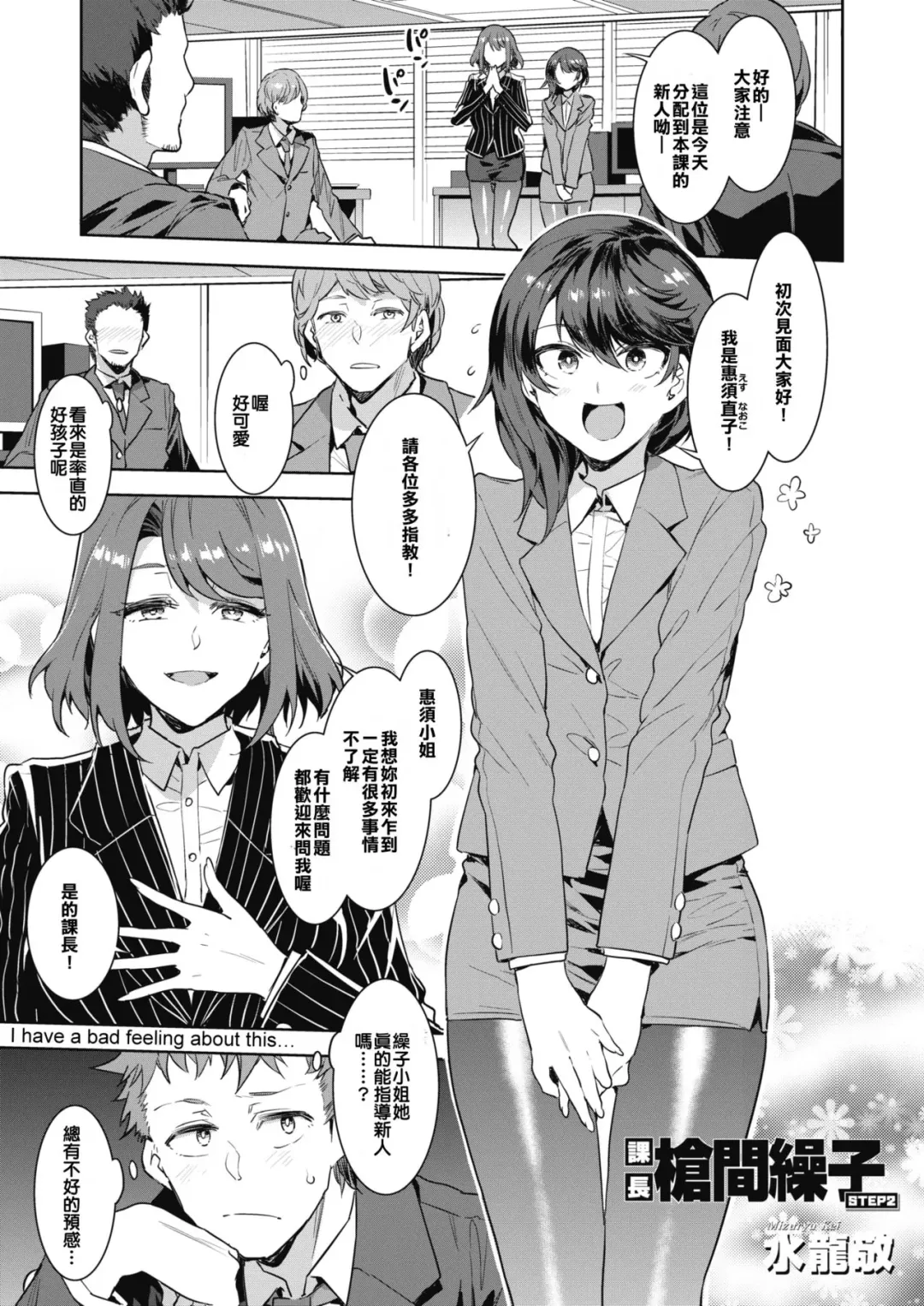 [Mizuryu Kei] Kachou Souma Souko Step 2 Fhentai - Page 1