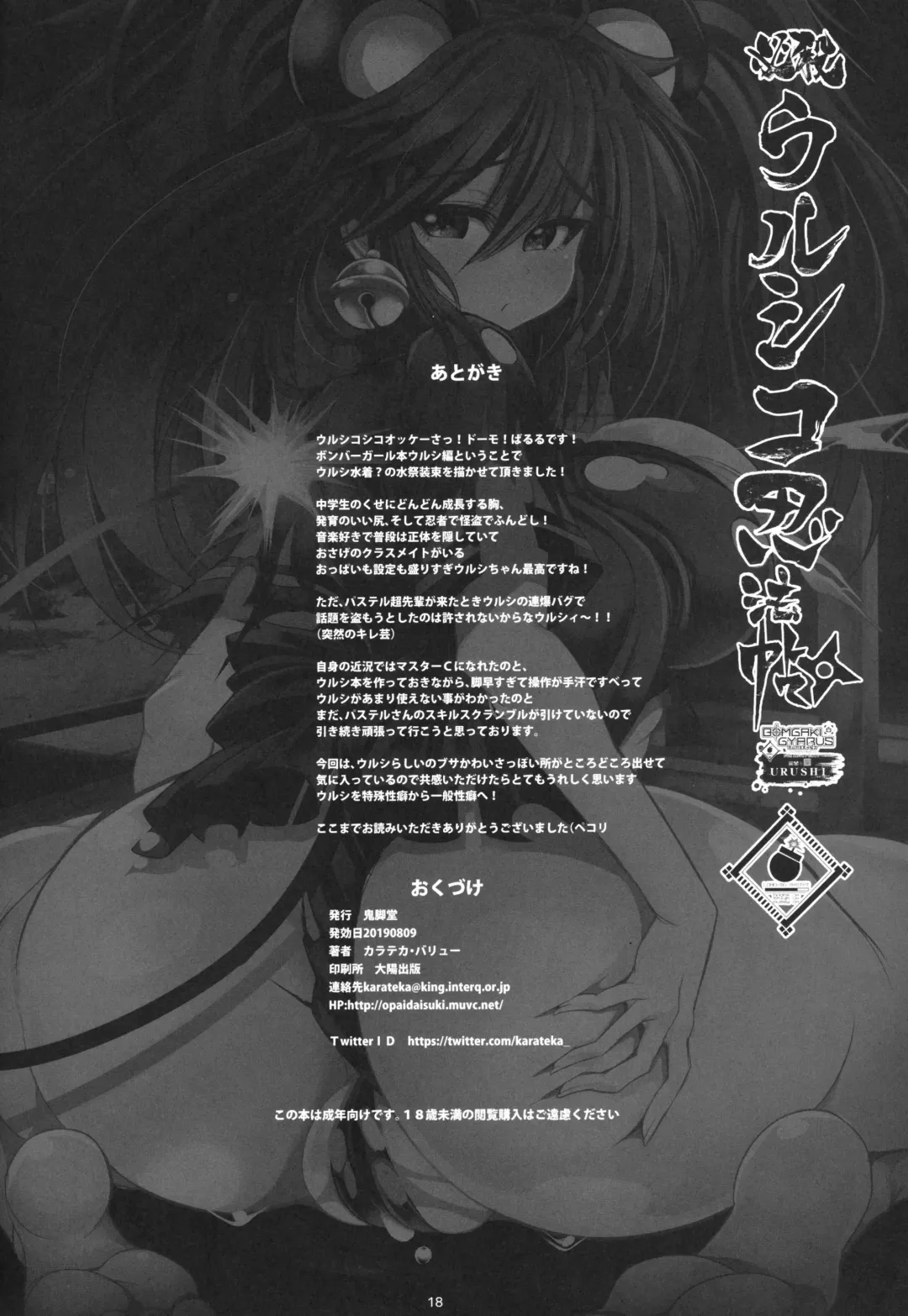 [Karateka Value] Hissatsu Urushiko Ninpouchou Fhentai - Page 17