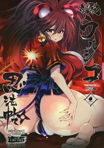 Read [Karateka Value] Hissatsu Urushiko Ninpouchou - Fhentai