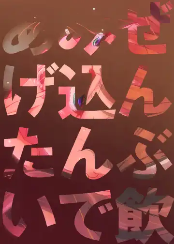 [Hakkaku Shikimi] Zenbu Nomikonde Agetai Fhentai - Page 26