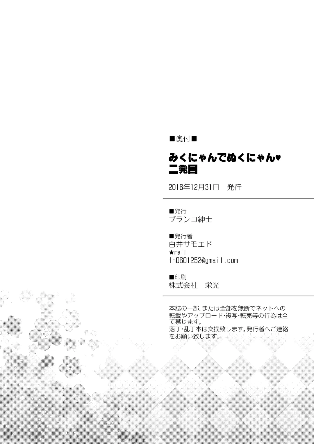 Mikunyan de Nukunyan Nihatsume Fhentai - Page 98