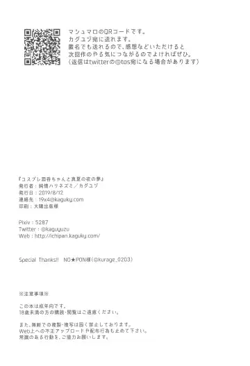 [Kaguyuzu] Cosplay Shuten-chan to Manatsu no Yo no Yume - Cosplay syuten and midsummer night dream. Fhentai - Page 18