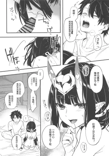 [Kaguyuzu] Cosplay Shuten-chan to Manatsu no Yo no Yume - Cosplay syuten and midsummer night dream. Fhentai - Page 9