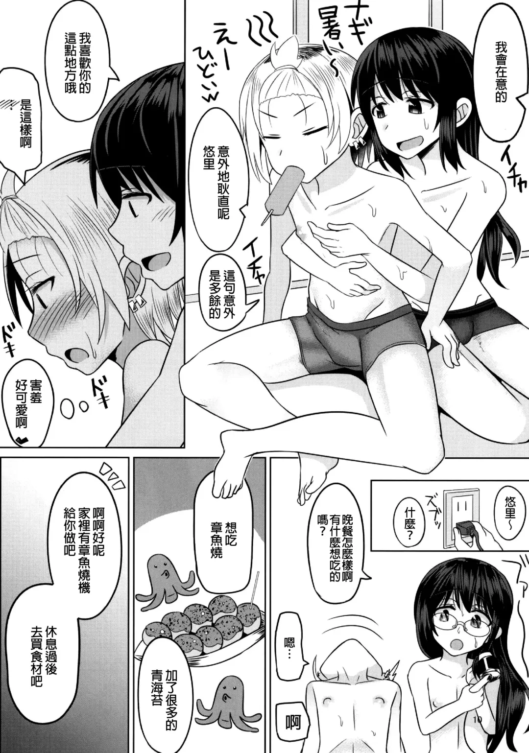 [Kanimaru] Cosplay Otokonoko-tachi Gaiden Fhentai - Page 10