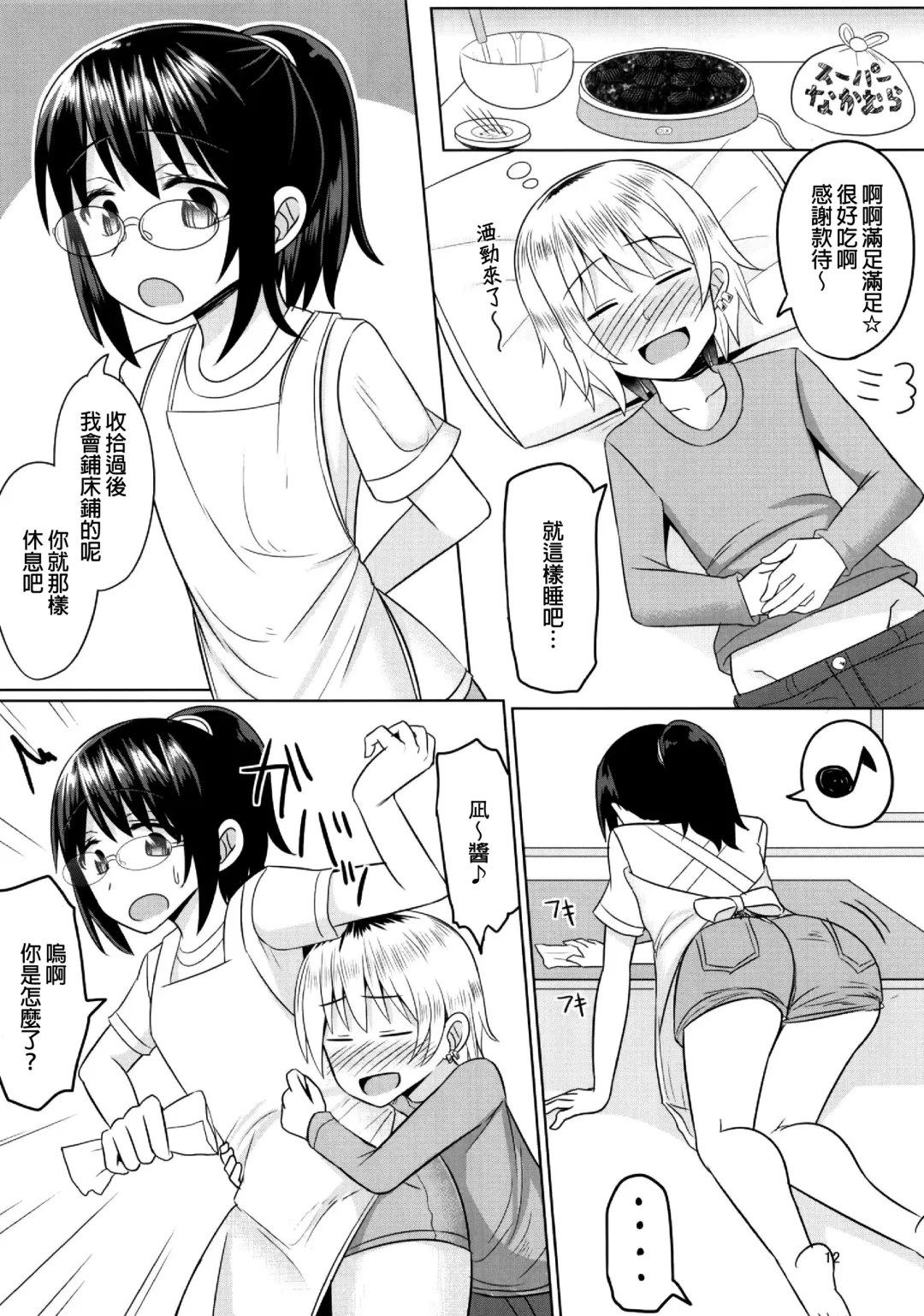 [Kanimaru] Cosplay Otokonoko-tachi Gaiden Fhentai - Page 12