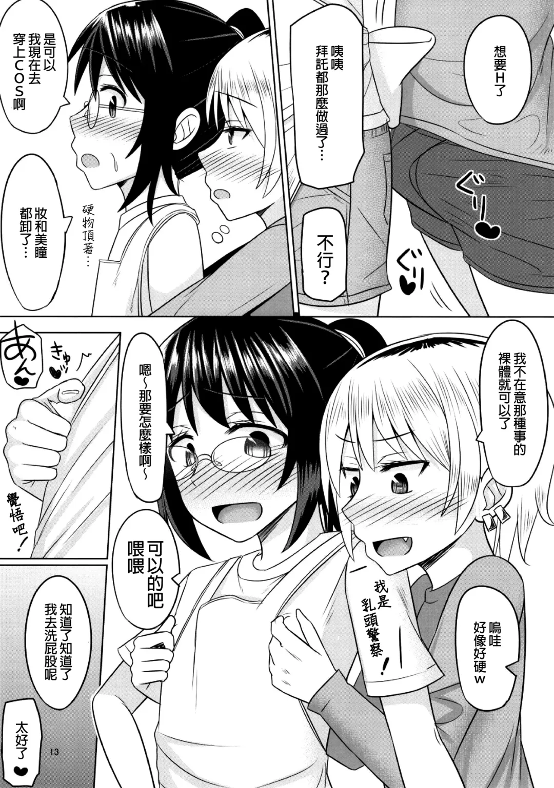 [Kanimaru] Cosplay Otokonoko-tachi Gaiden Fhentai - Page 13