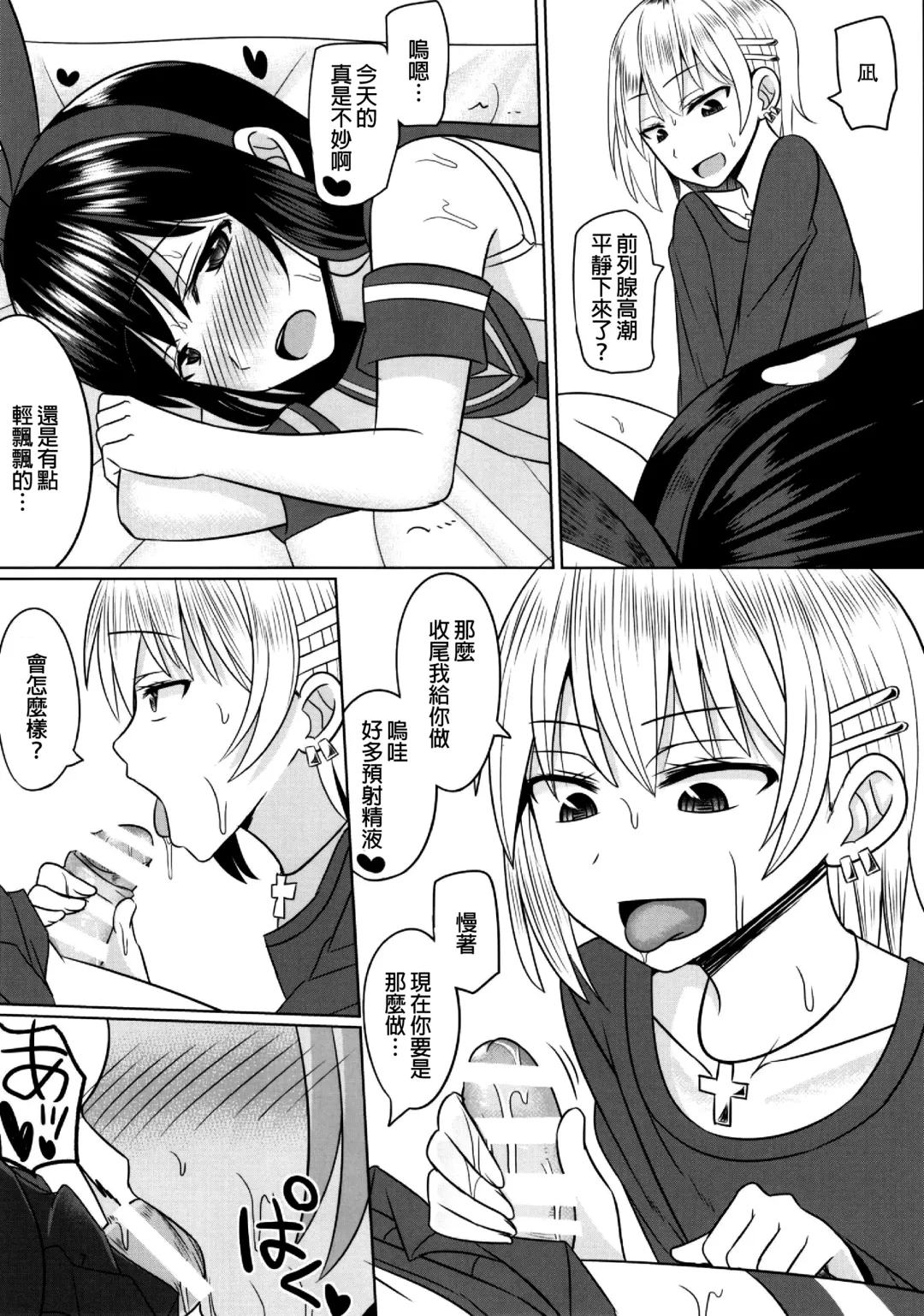 [Kanimaru] Cosplay Otokonoko-tachi Gaiden Fhentai - Page 7