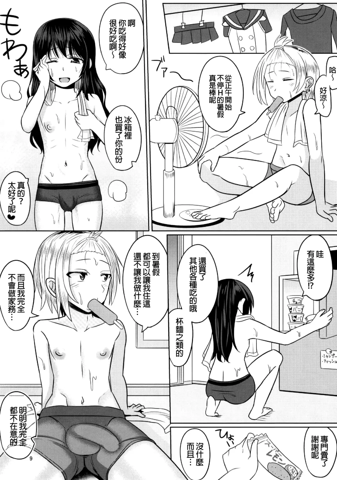 [Kanimaru] Cosplay Otokonoko-tachi Gaiden Fhentai - Page 9