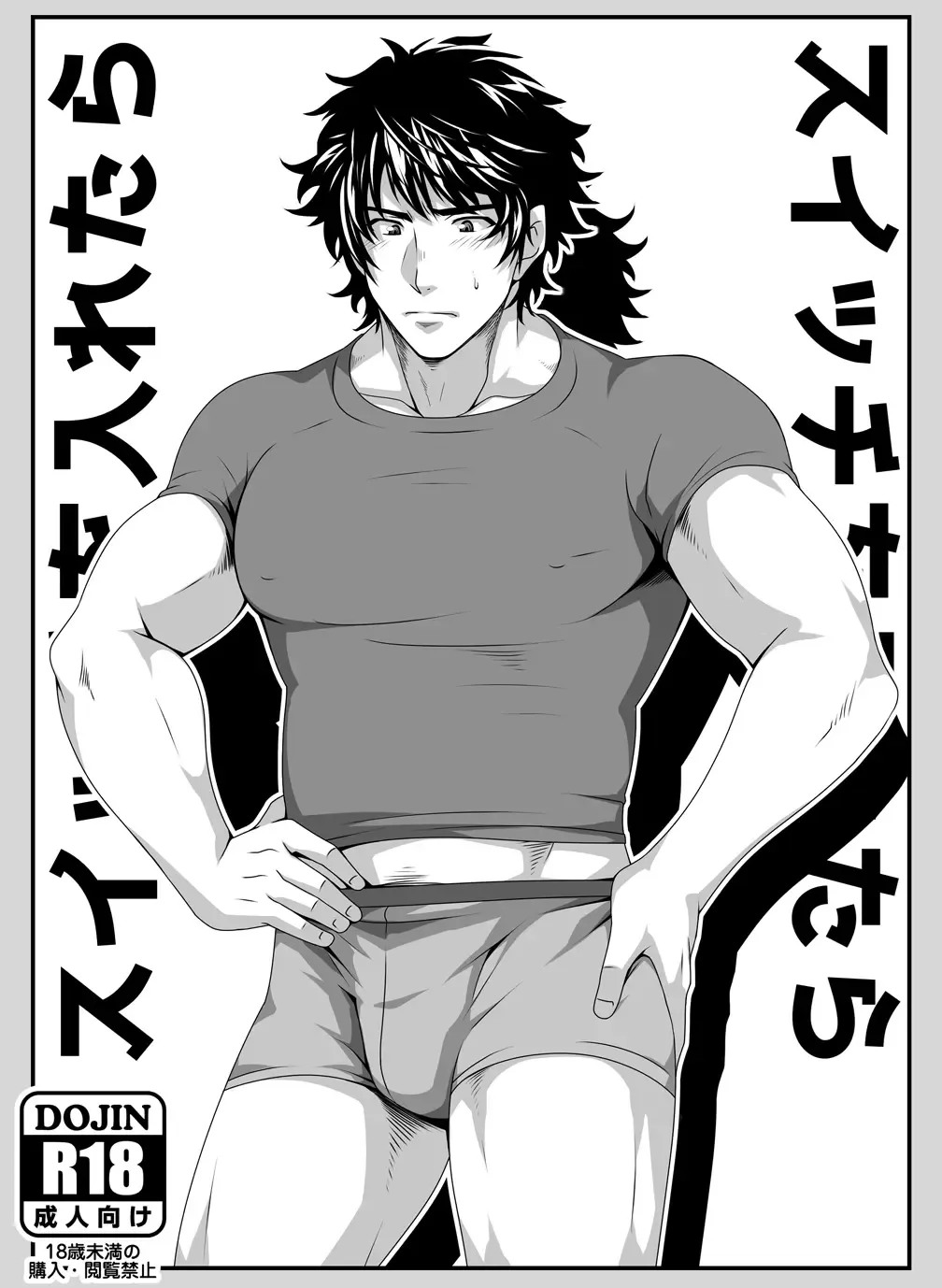 [Murakami] Switch o Iretara Fhentai - Page 1