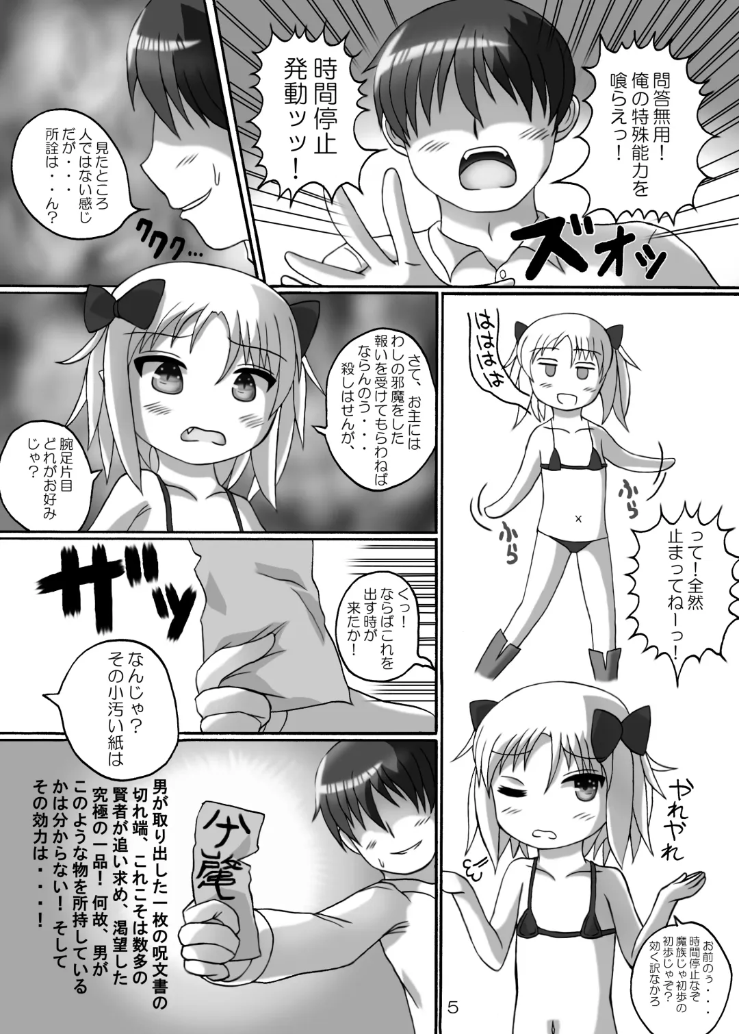 [Birobon] Mazoku Shoujo de Jikan Teishi Fhentai - Page 4