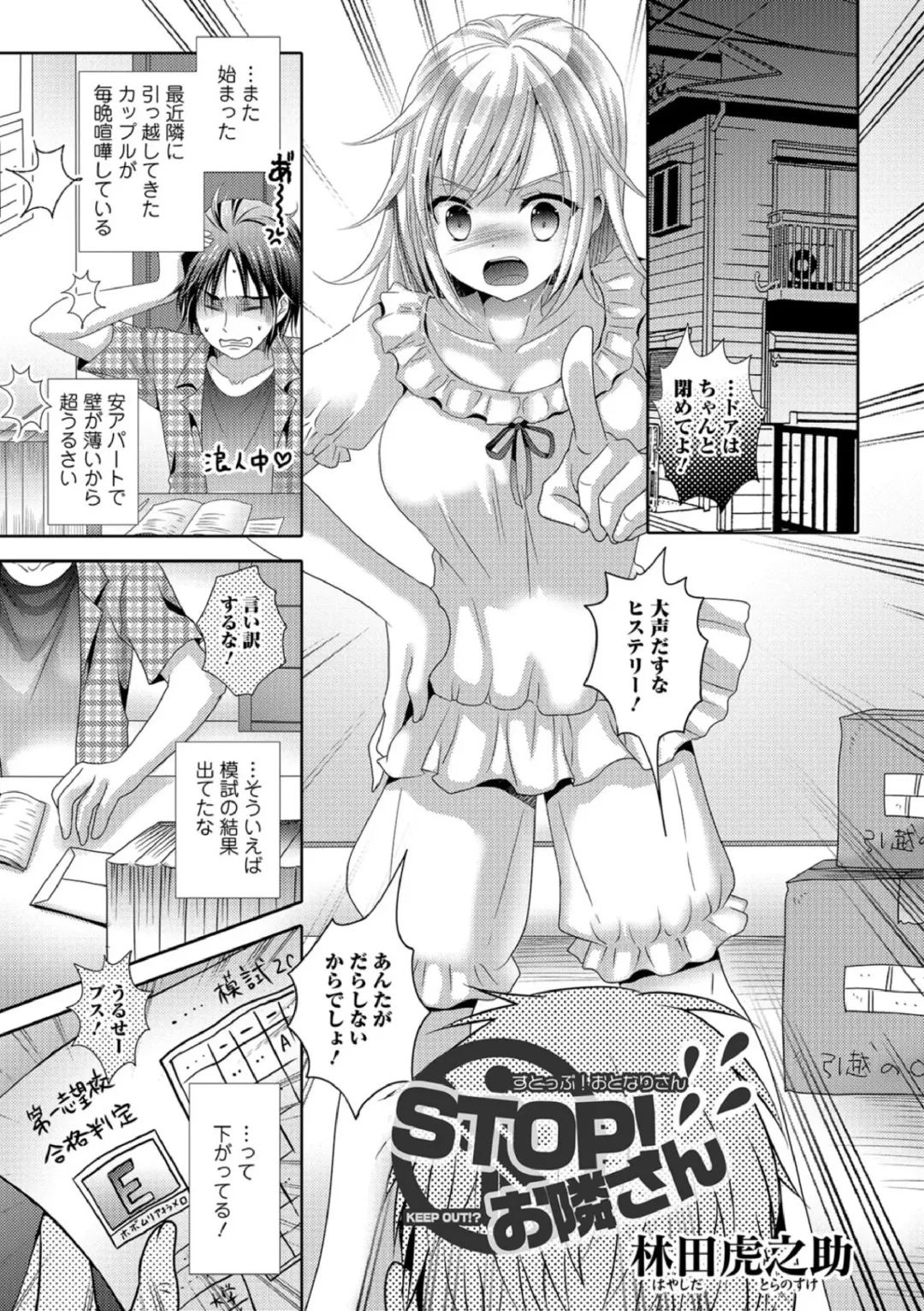 Read [Hayashida Toranosuke] STOP! Otonari-san - Fhentai.net