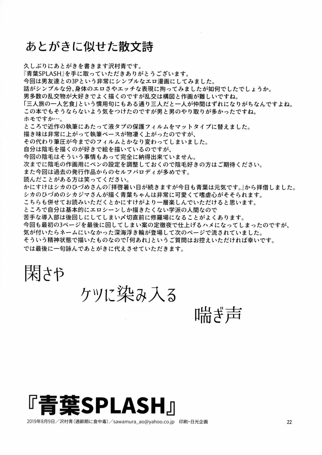 [Sawamura Ao] Aoba SPLASH Fhentai - Page 21
