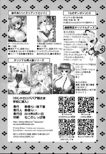 [Suzune Rai] Noja Loli Babaa Kitsune-sama Gakkou ni Sennyu Fhentai - Page 22