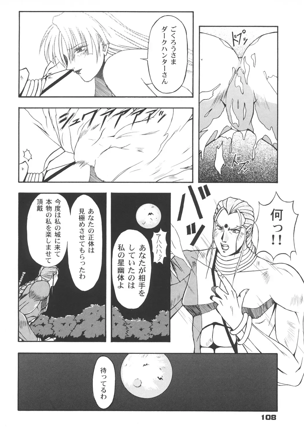 [Inoue Koutarou] Inoue Koutarou Kojin Sakuhin Shuu 95→99 Special Edition Fhentai - Page 107