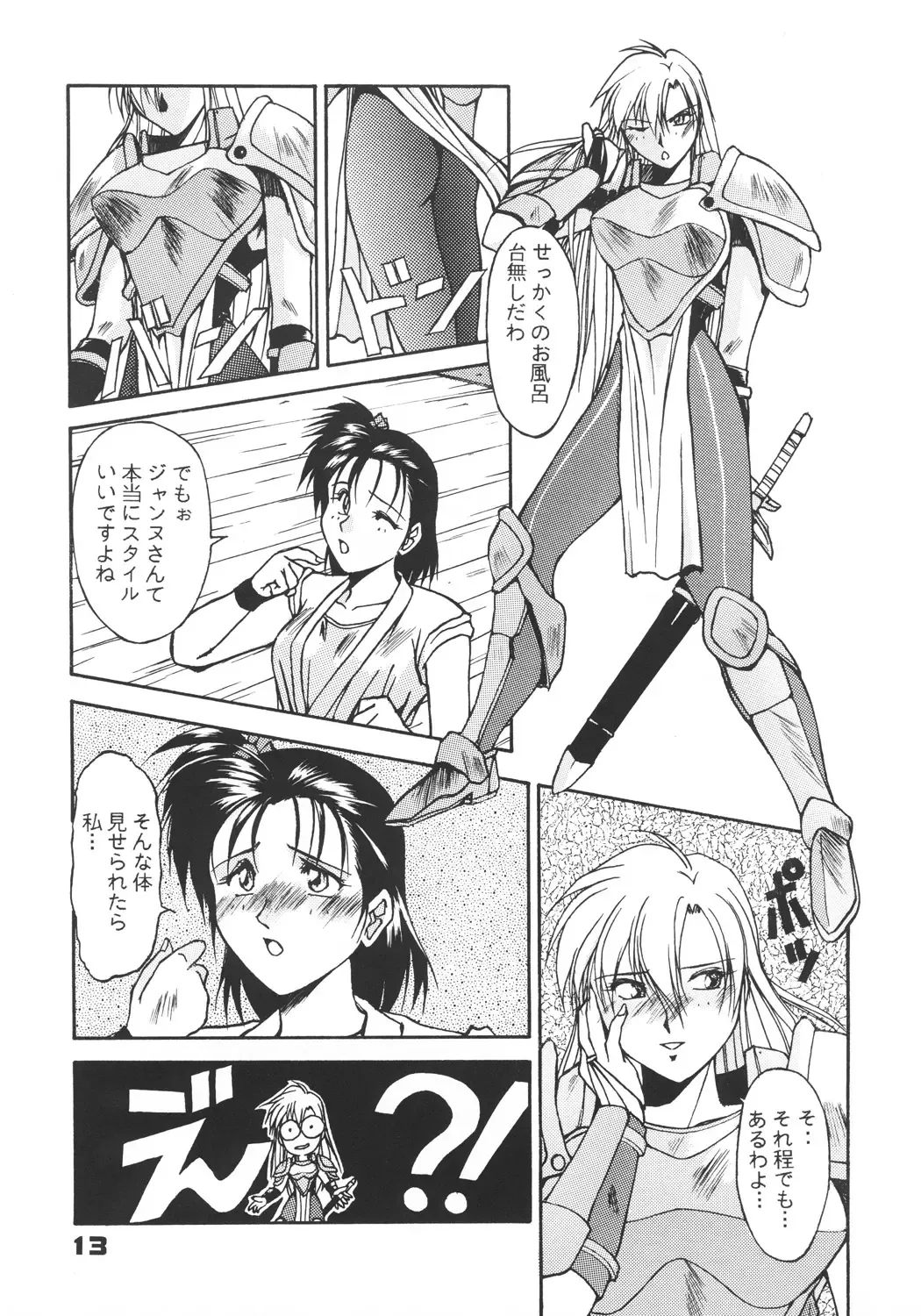 [Inoue Koutarou] Inoue Koutarou Kojin Sakuhin Shuu 95→99 Special Edition Fhentai - Page 12